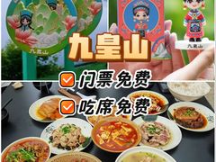 -九皇山景区