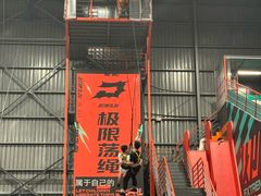 -极限PLAY运动娱乐新世界·团建派对表演休闲馆·室内高空游乐园