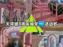 -天河城购物中心