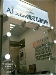 -AI艾耳·专业手工耳洞·穿孔美学馆