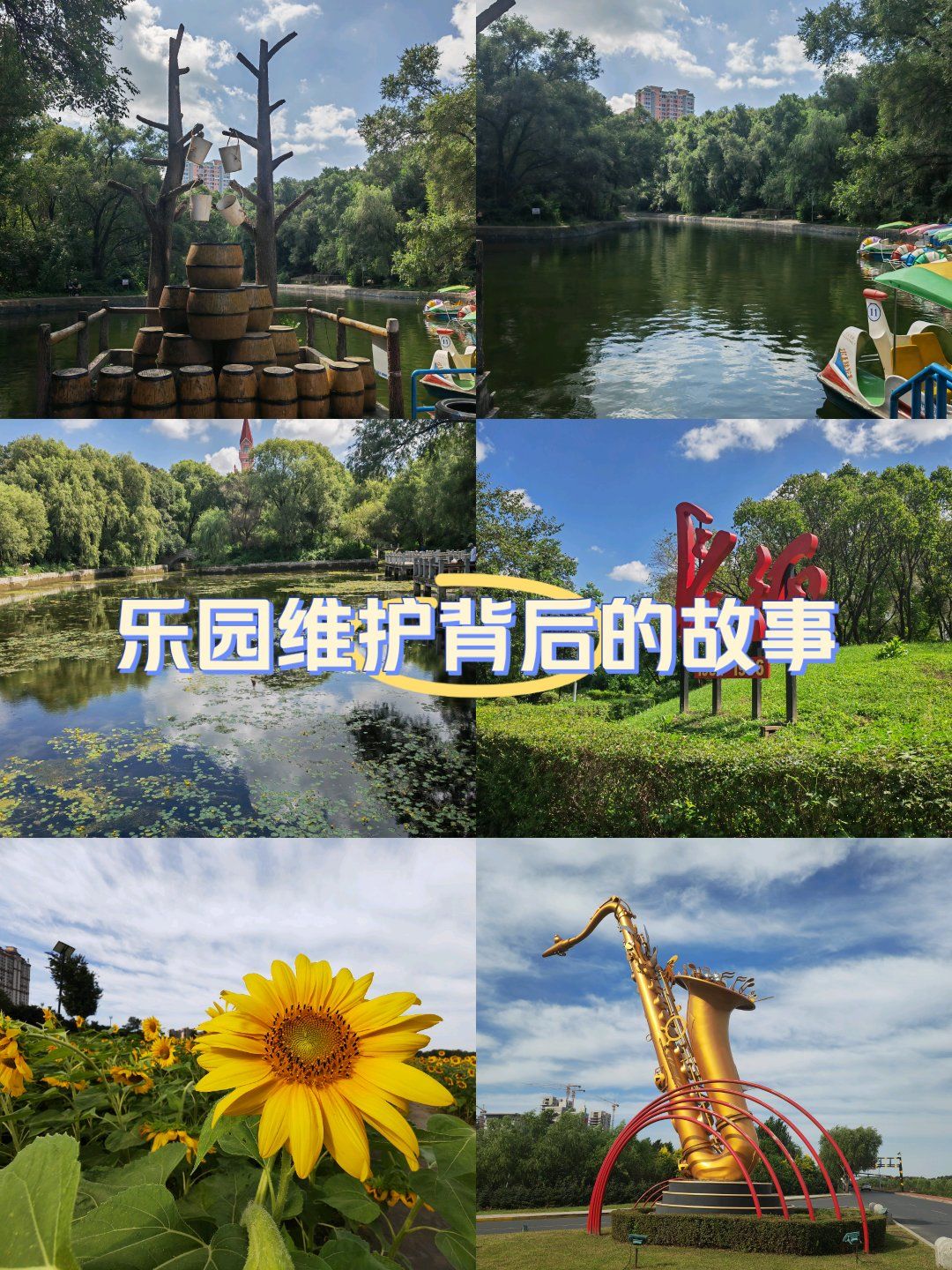 哈尔滨植物园
