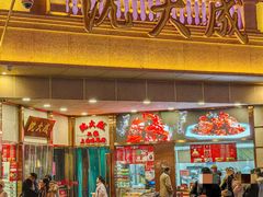 -沈大成(南京东路店)