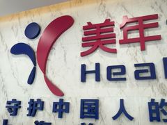 -美年大健康体检中心(浦东美张分院)