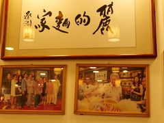 -丽的面家(多宝路店)