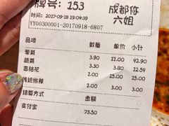 账单-成都你六姐·牛肉冒菜(城市集市合生汇店)
