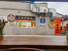-丁来兴酒店(西街店)