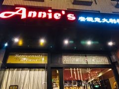 门面-安妮意大利餐厅(国贸店)