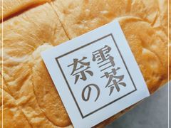 -奈雪的茶(星河城店)