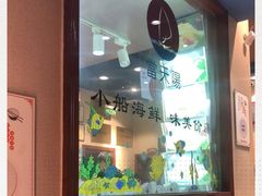 -小船渔村•大连菜•大连焖鱼(明泽街店)