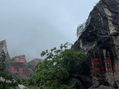-秦岭终南山世界地质公园翠华山景区