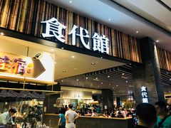 门面-食代馆(深业上城店)