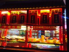 -稻香村(银锭桥店)