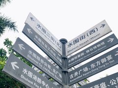 -水围村