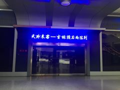 -吉林市博物馆