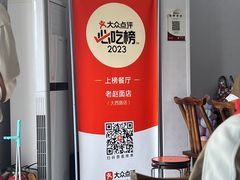 -老赵面店(大西路店)