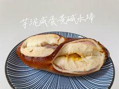 芋泥咸蛋黄碱水棒-屋裡·Union Bakery(龙江路店)