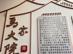 -马家大院