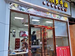 门面-化州颜勇牛腩(深圳总店)