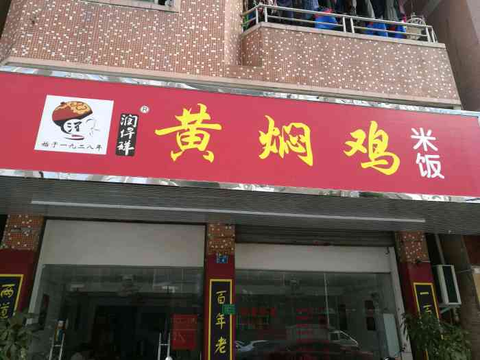 打分    /人 很好吃,很正宗的黄焖鸡米饭噢.