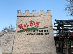 -黄沙古渡原生态旅游区