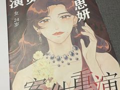 -剧狐剧本杀(徐汇1号店)