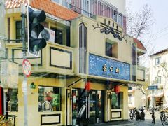 -乔家栅(襄阳南路店)