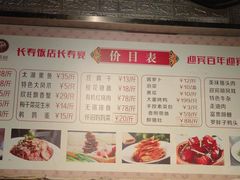 -欣旺·迎宾楼·百年无锡菜