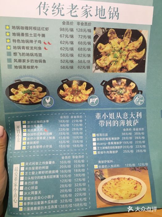 董小姐爱地锅(世茂店-价目表-菜单图片-济南美食-大众点评网