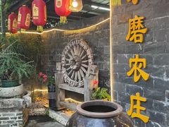 门面-水磨农庄