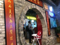 门面-西竹拌面(银川阅彩城店)