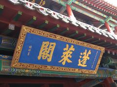-蓬莱阁景区