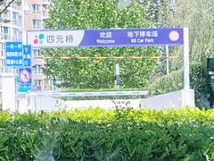 -家乐福(四元桥购物中心店)