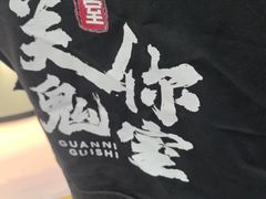 -关你鬼室大型密室逃脱(佛山创意园店)