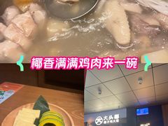 -大头椰·椰子鸡火锅(新梦店)