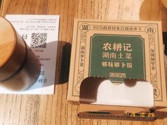 -农耕记·湖南土菜(科技园店)