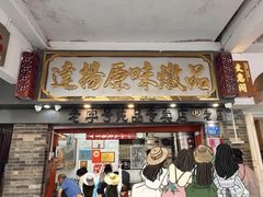 -達揚原味燉品(文明路店)