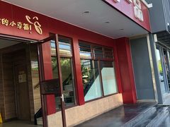 门面-嘉和一品粥(政府街店)