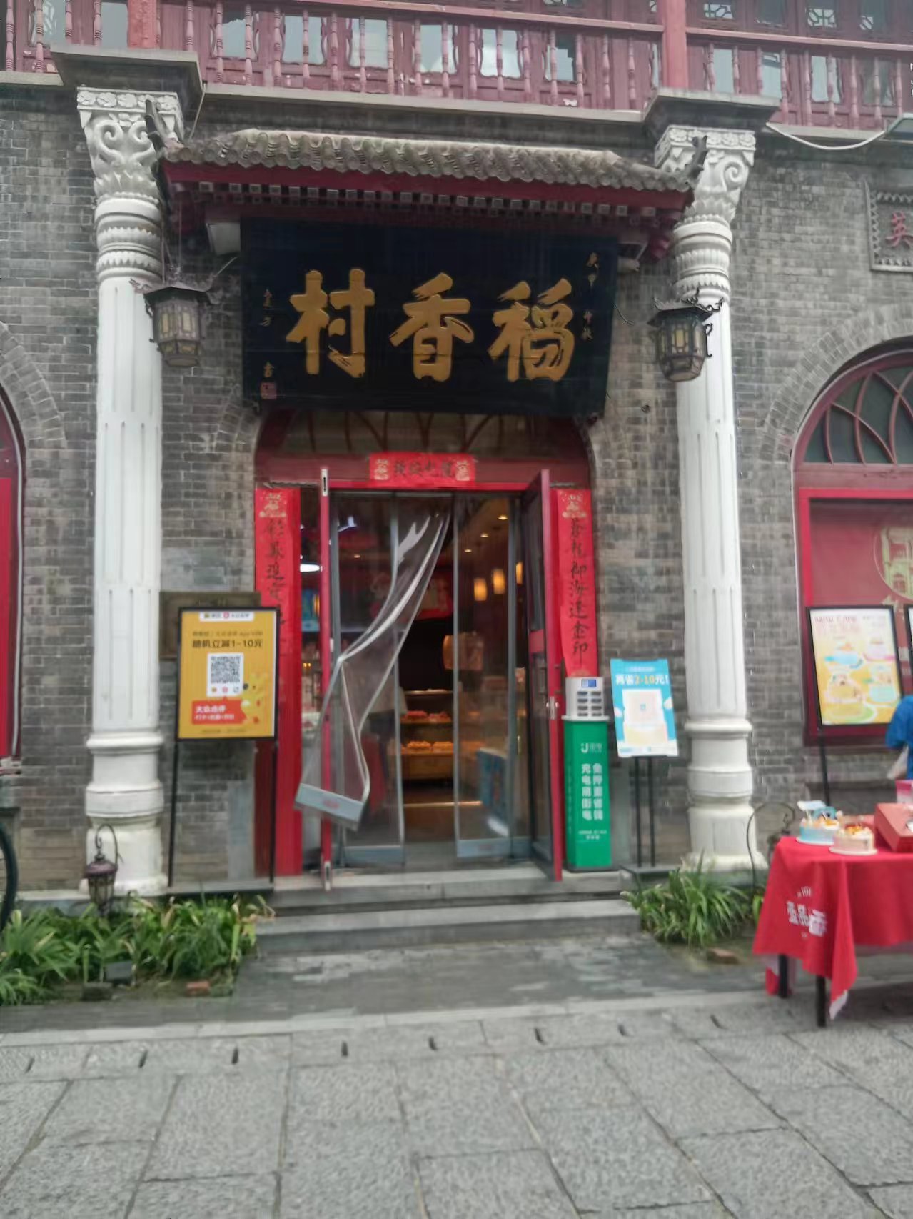 稻香村(古城店)图片