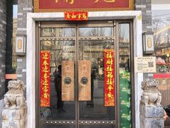 -京味斋·烤鸭·北京菜(安贞店)