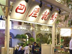 -巴厘龙虾·榜首油焖大虾(沙湖·花园店)