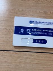 -重庆联合丽格美容医院
