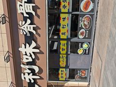 -真利味·脊骨火锅·正宗韩国料理(韩乐坊店)