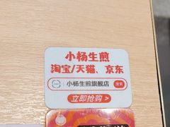 -小杨生煎(周浦万达店)
