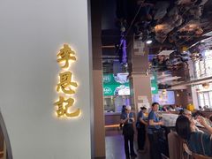 -李恩记清真水饺(北电大厦店)