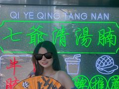 -七爷清汤腩·港式茶餐厅(世博店)