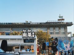-柴油机1959创意园(IF1959文创园)