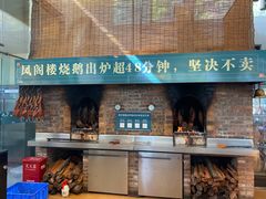 -凤阁楼果木烧鹅(鹤山陈山店)