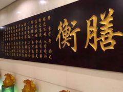 -卓正国际酒店·膳衡食府