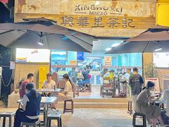 -兴华里茶记(禅城同济首店)