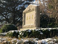 -湛山寺